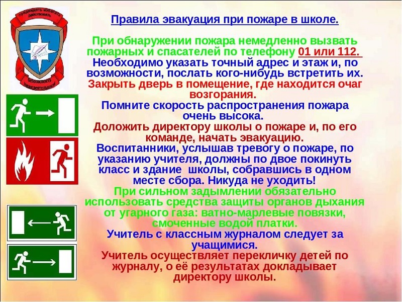 Проведение тренировки по эвакуации людей в образовательном учреждении.