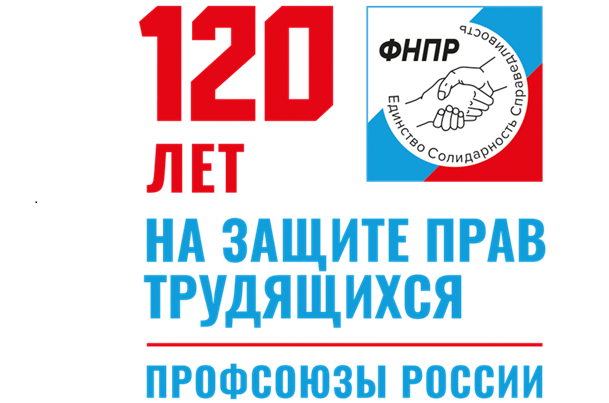 Собрание первичной профсоюзной организации..