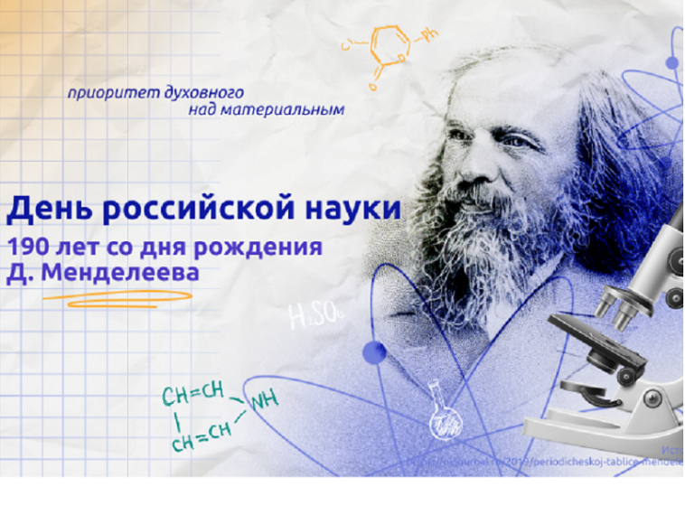 О Дне российской науки рассказали школьникам на «Разговорах о важном».